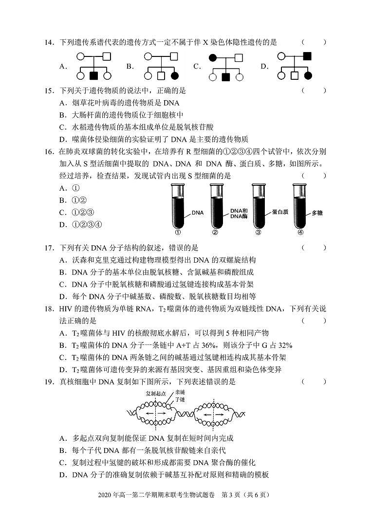 湖南省张家界市2019-2020学年高一下学期期末考试生物试题第3页