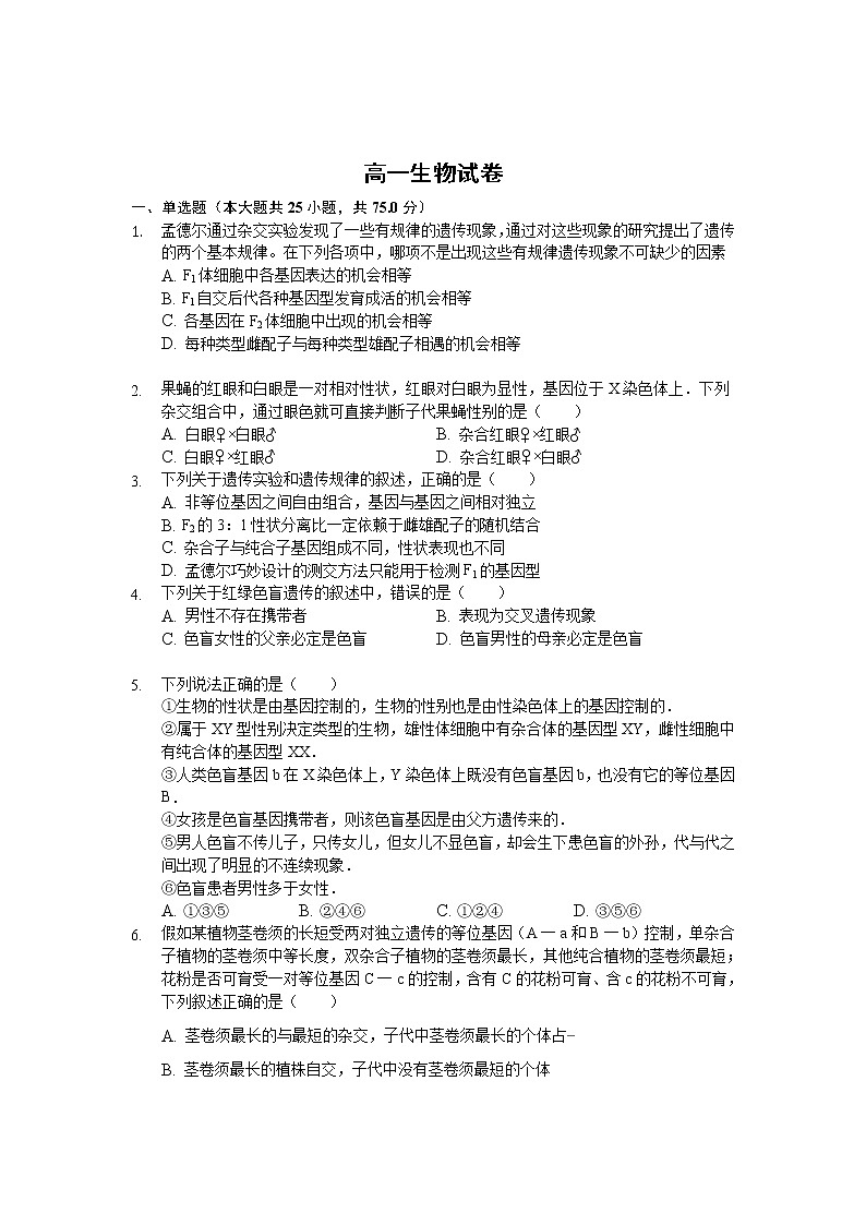 2020荆州北门中学高一下学期期末考试生物试卷含答案01