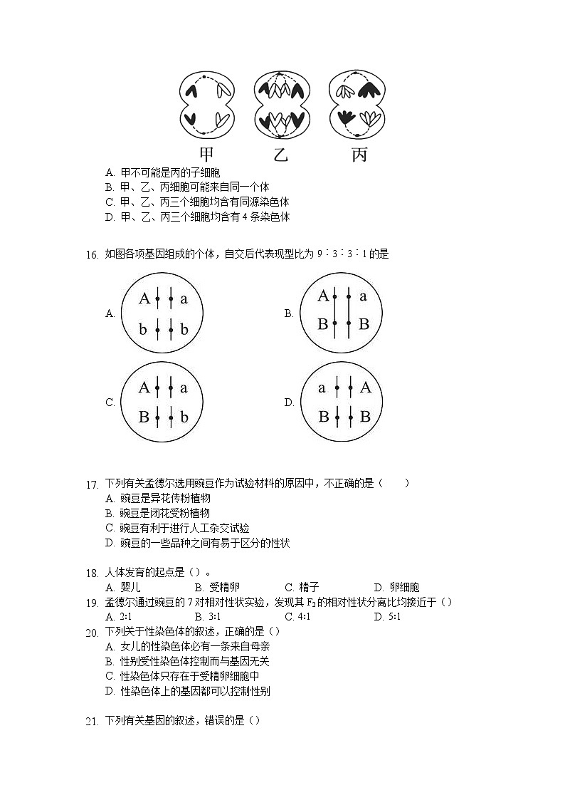 2020荆州北门中学高一下学期期末考试生物试卷含答案03