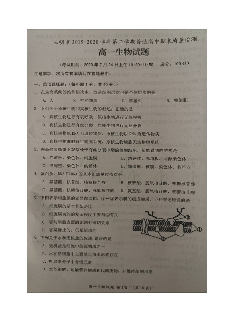 2020三明高一下学期期末考试生物试题扫描版含答案01
