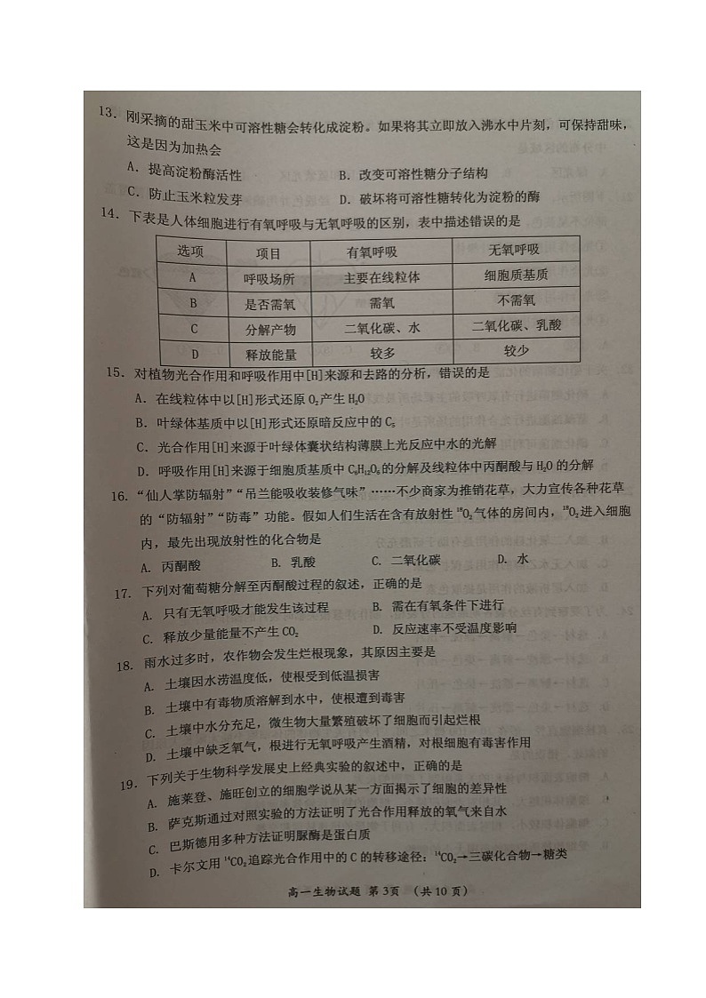 2020三明高一下学期期末考试生物试题扫描版含答案03