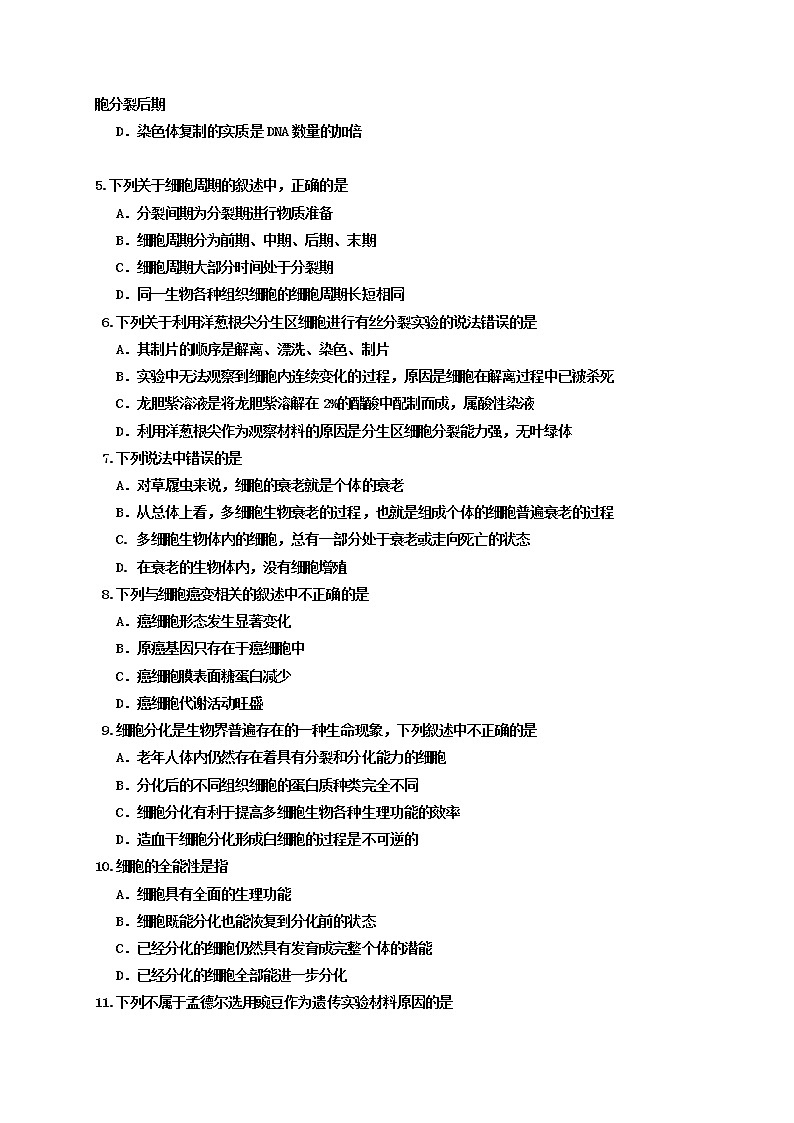 2020雅安高一下学期期末考试生物试题含答案第2页