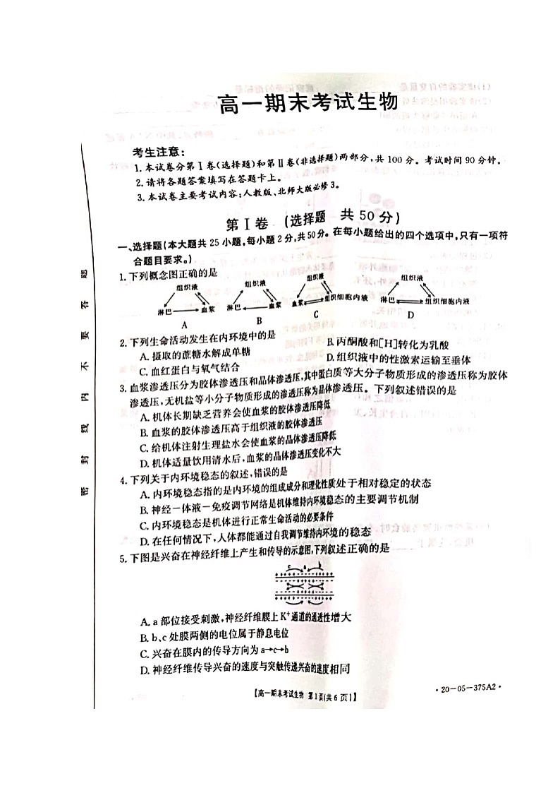 2020黔南州―度高一下学期期末考试生物试题扫描版含答案第1页