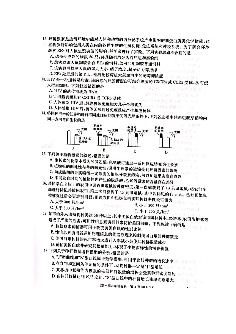 2020黔南州―度高一下学期期末考试生物试题扫描版含答案第3页