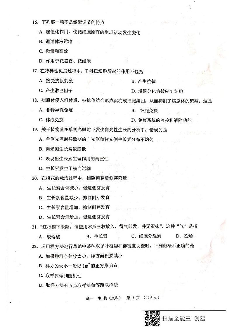 2020钦州高一下学期期末生物（文）试题图片版含答案03