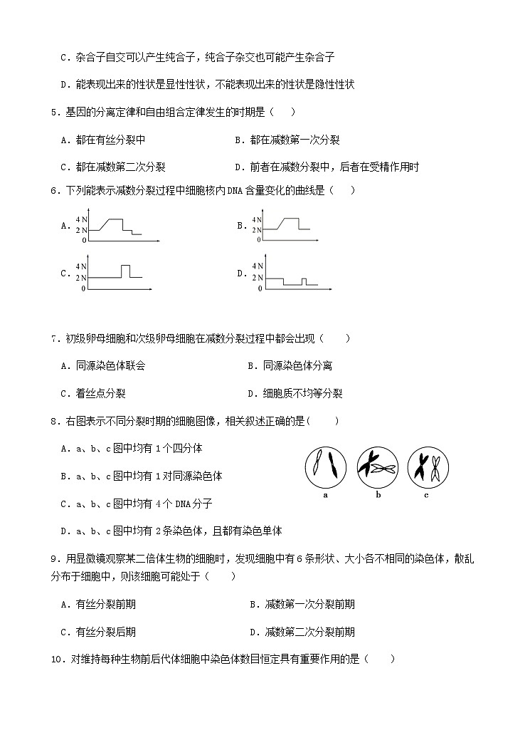 江苏省口岸中学2020年春学期高一年级期末调研测试 生物卷第2页