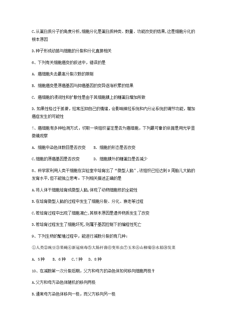 2020汕头金山中学高一下学期期中考试生物含答案02