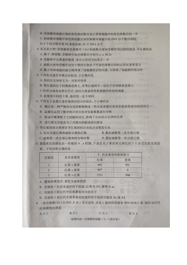 2020渭南临渭区高一下学期期末考试生物试题扫描版含答案02