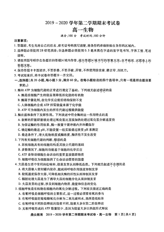 2019-2020安徽省池州市第二学期期末考试高一生物试题第1页