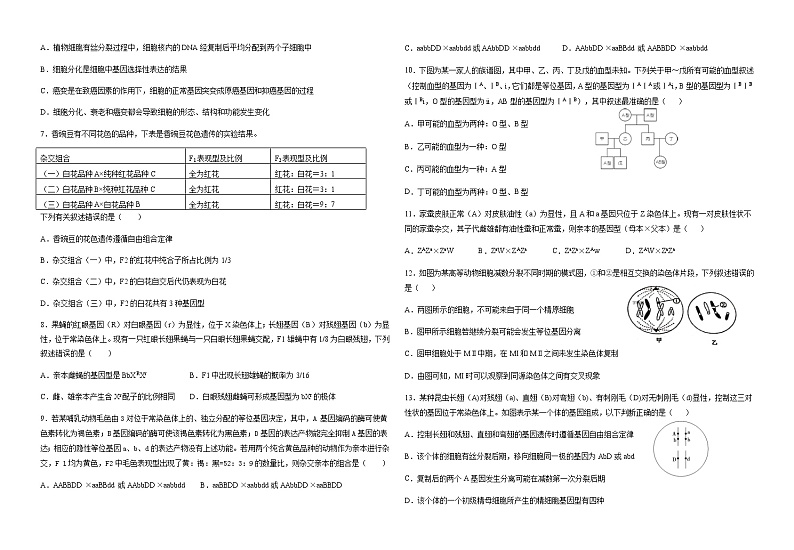 2020新余一中高一下学期第二次月考生物试题含答案第2页