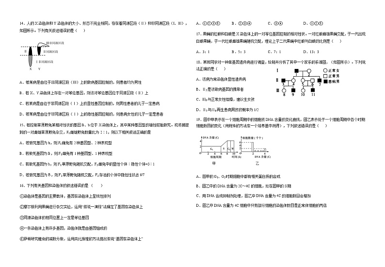 2020新余一中高一下学期第二次月考生物试题含答案第3页