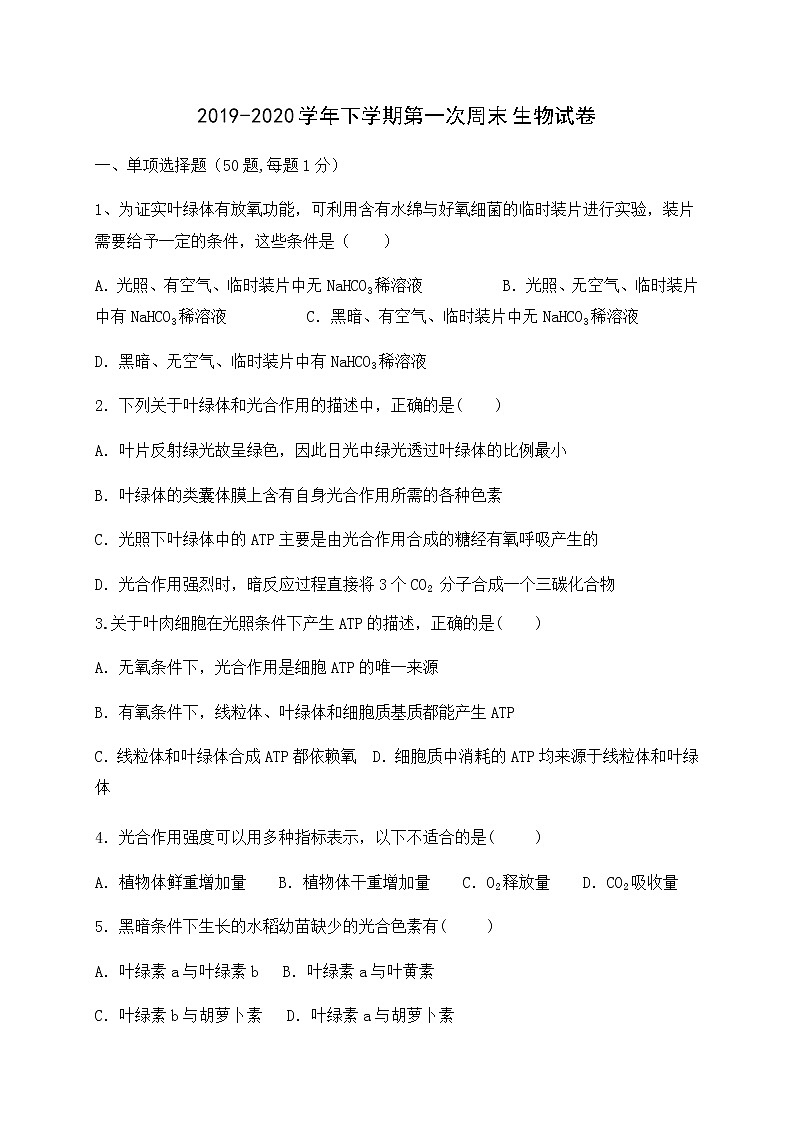 2020福建省泰宁一中高一下学期第一次阶段考试生物试题含答案01