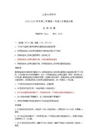 2020山西大学附中高一下学期5月月考试题生物含答案