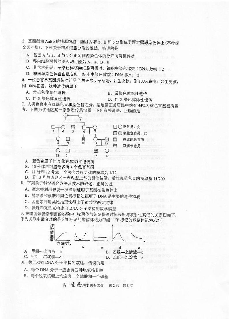 2020泰州中学高一6月调研测试生物试题扫描版含答案第2页