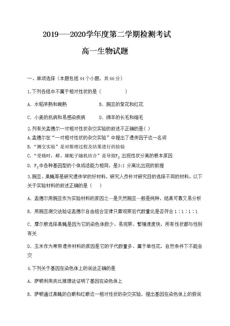 2020济宁嘉祥一中高一6月月考生物试题含答案第1页