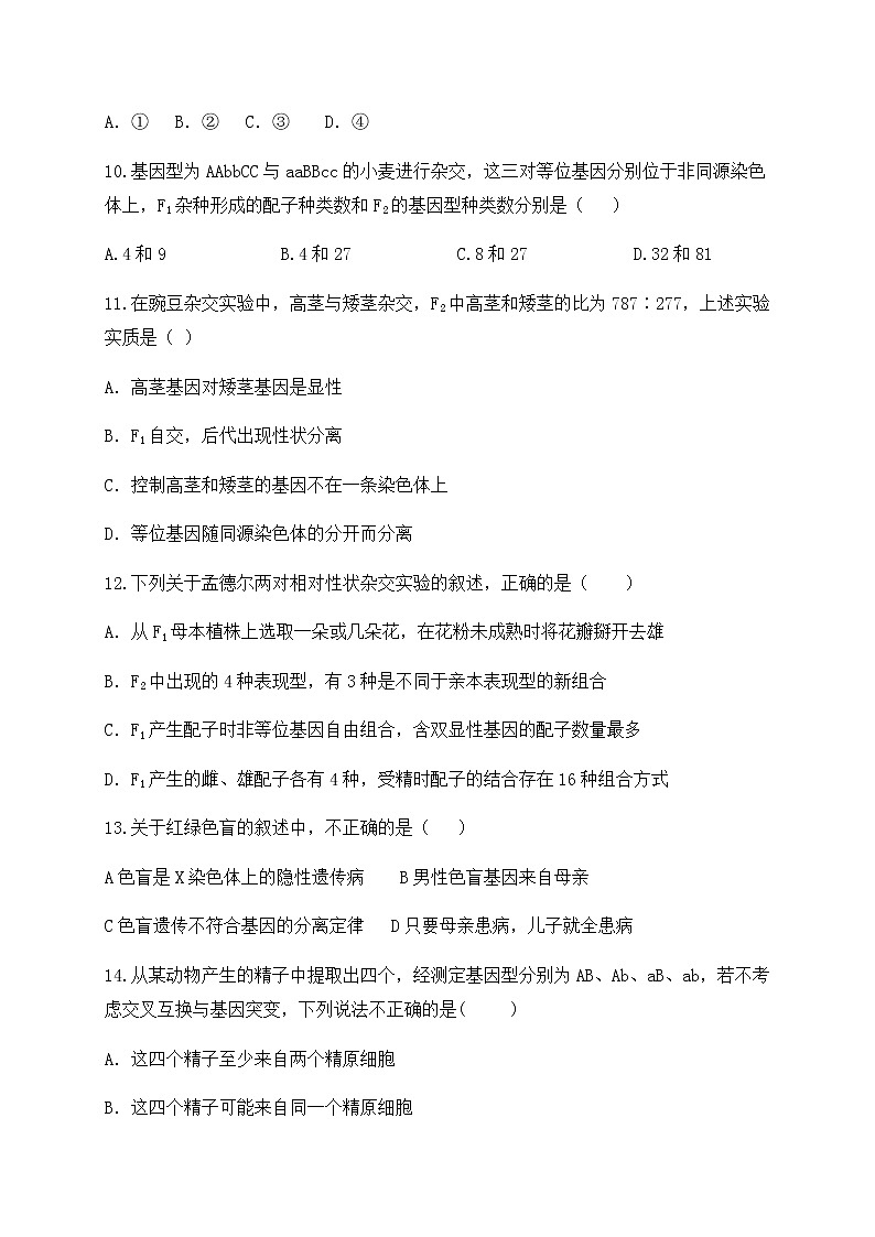 2020济宁嘉祥一中高一6月月考生物试题含答案第3页