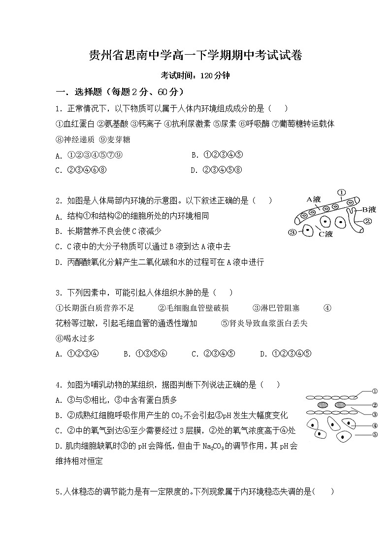 2020贵州省思南中学高一下学期期中考试生物试题含答案第1页