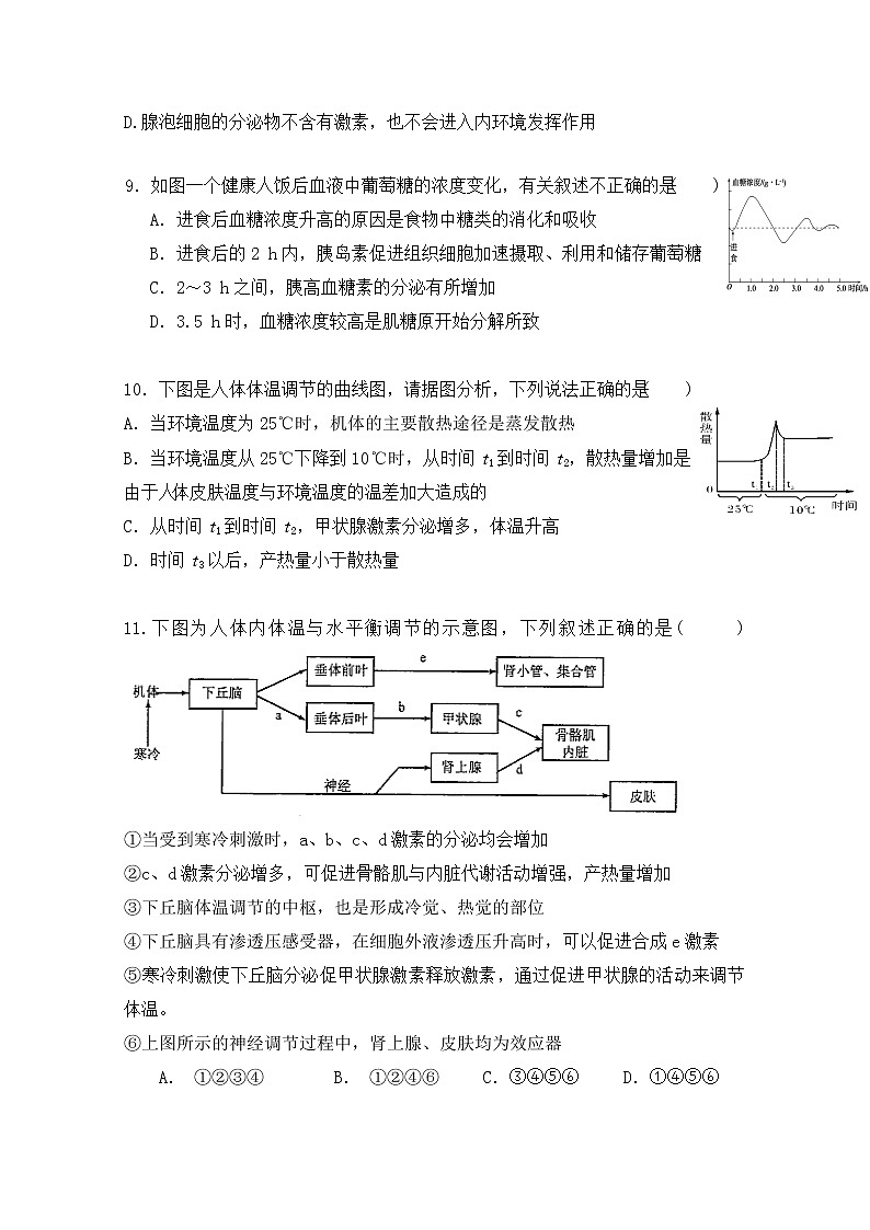 2020贵州省思南中学高一下学期期中考试生物试题含答案第3页