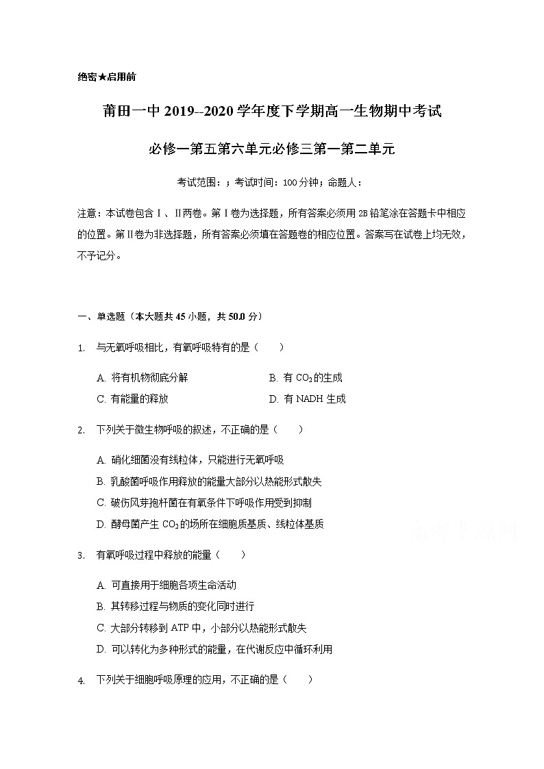 2020莆田一中高一下学期期中考试生物试题含答案01