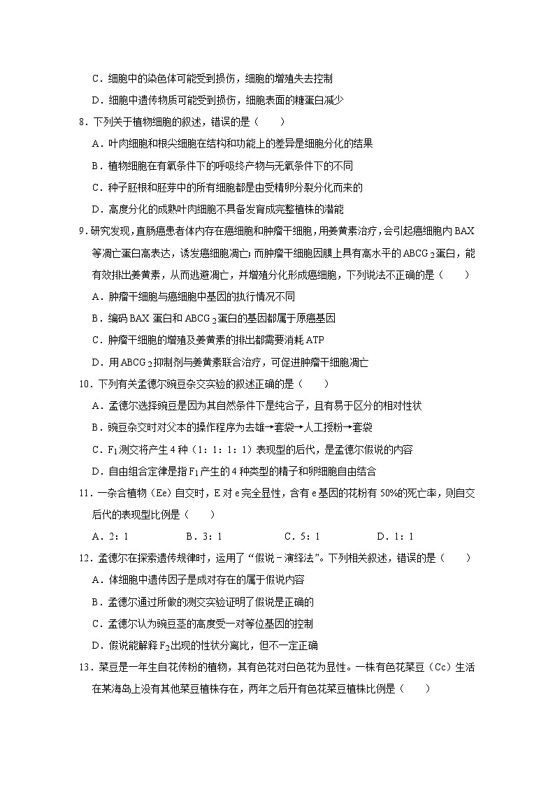 2020省大庆四中高一下学期第一次月考生物试题含答案03