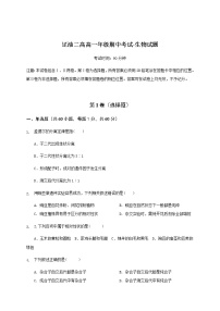 2020辽宁省辽河油田二中高一下学期期中考试生物试题含答案