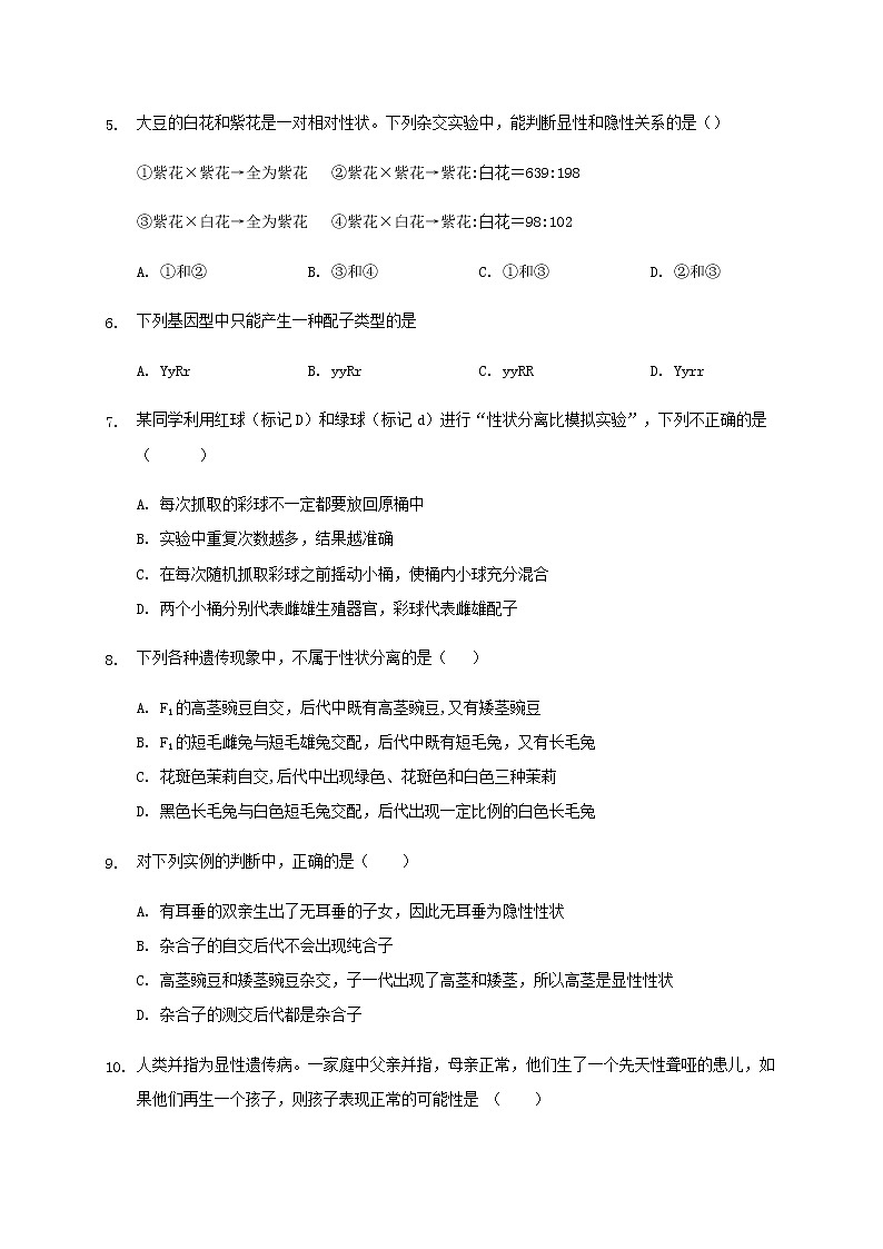2020辽宁省辽河油田二中高一下学期期中考试生物试题含答案02