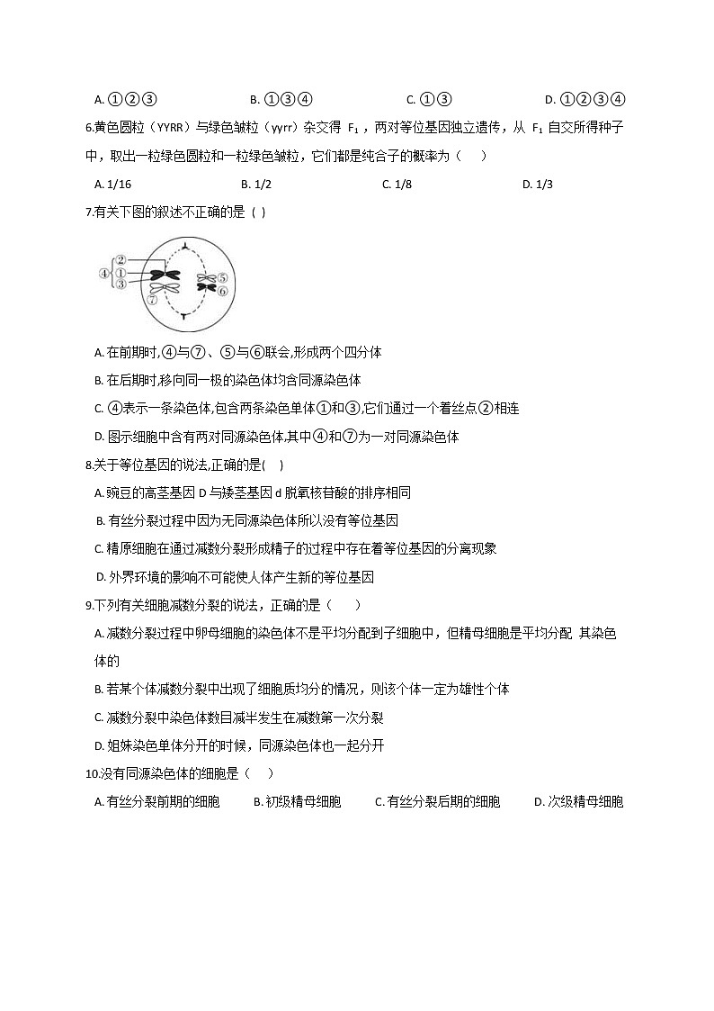 2020渭南大荔县同州中学高一下学期期中考试生物试题含答案02
