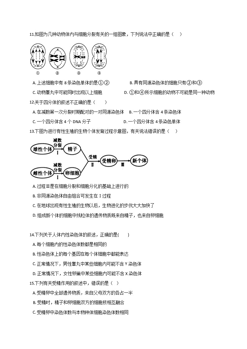 2020渭南大荔县同州中学高一下学期期中考试生物试题含答案03