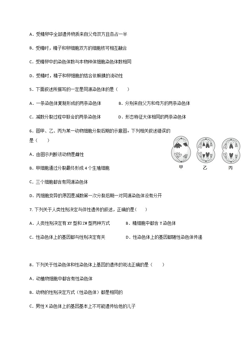 2020大庆实验中学高一6月月考（期中）生物试题含答案02