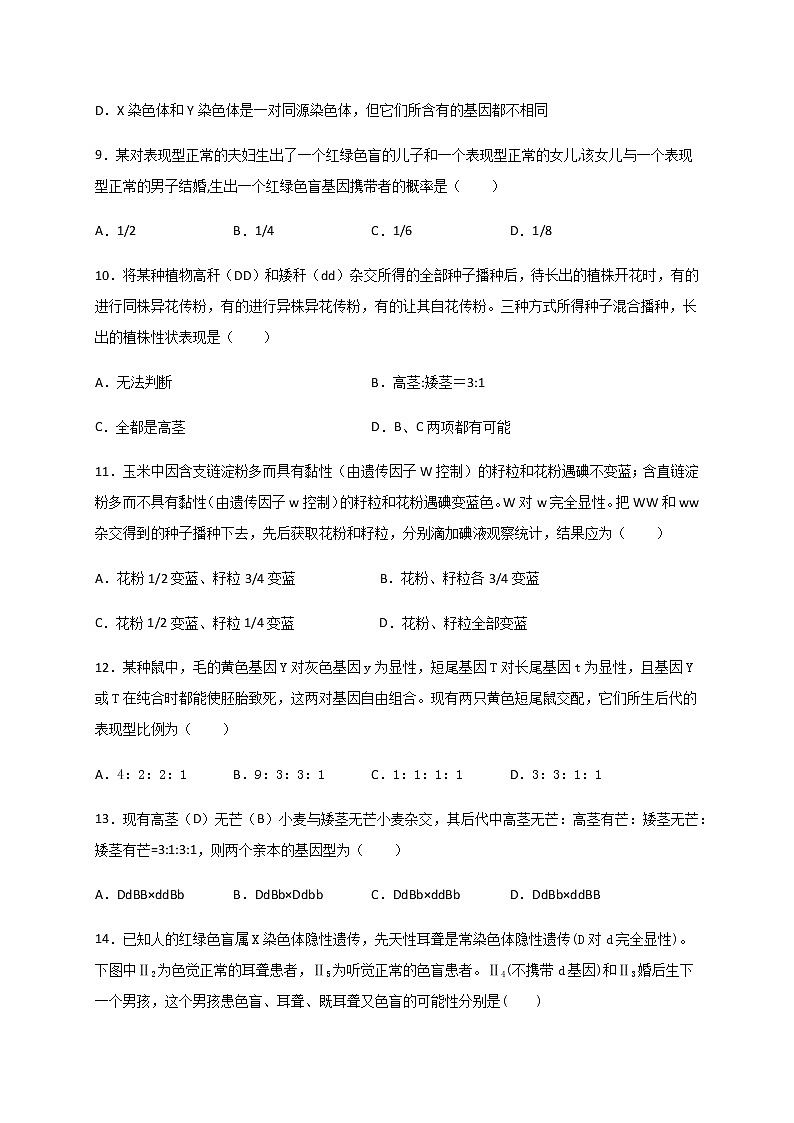 2020大庆实验中学高一6月月考（期中）生物试题含答案03