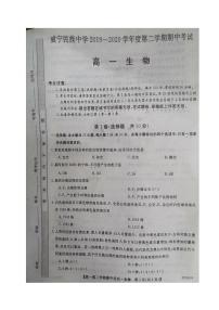 2020贵州省威宁民族中学高一下学期期中考试生物试题图片版扫描版含答案