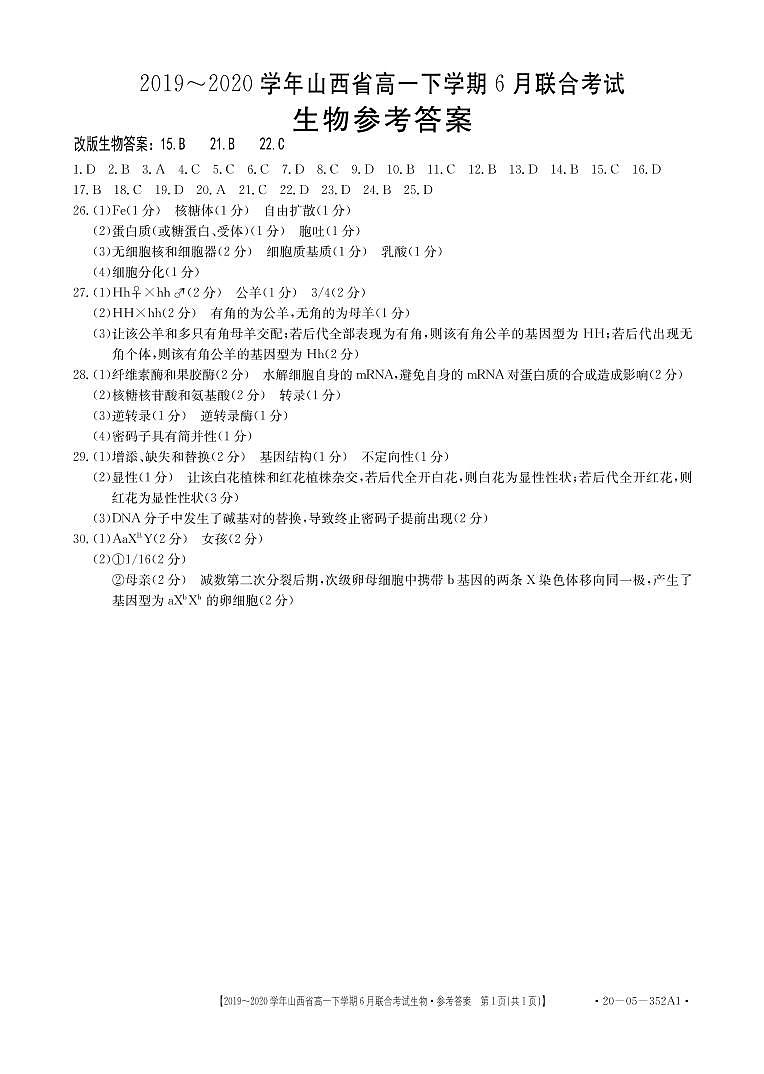 生物352A+改版答案答案第1页