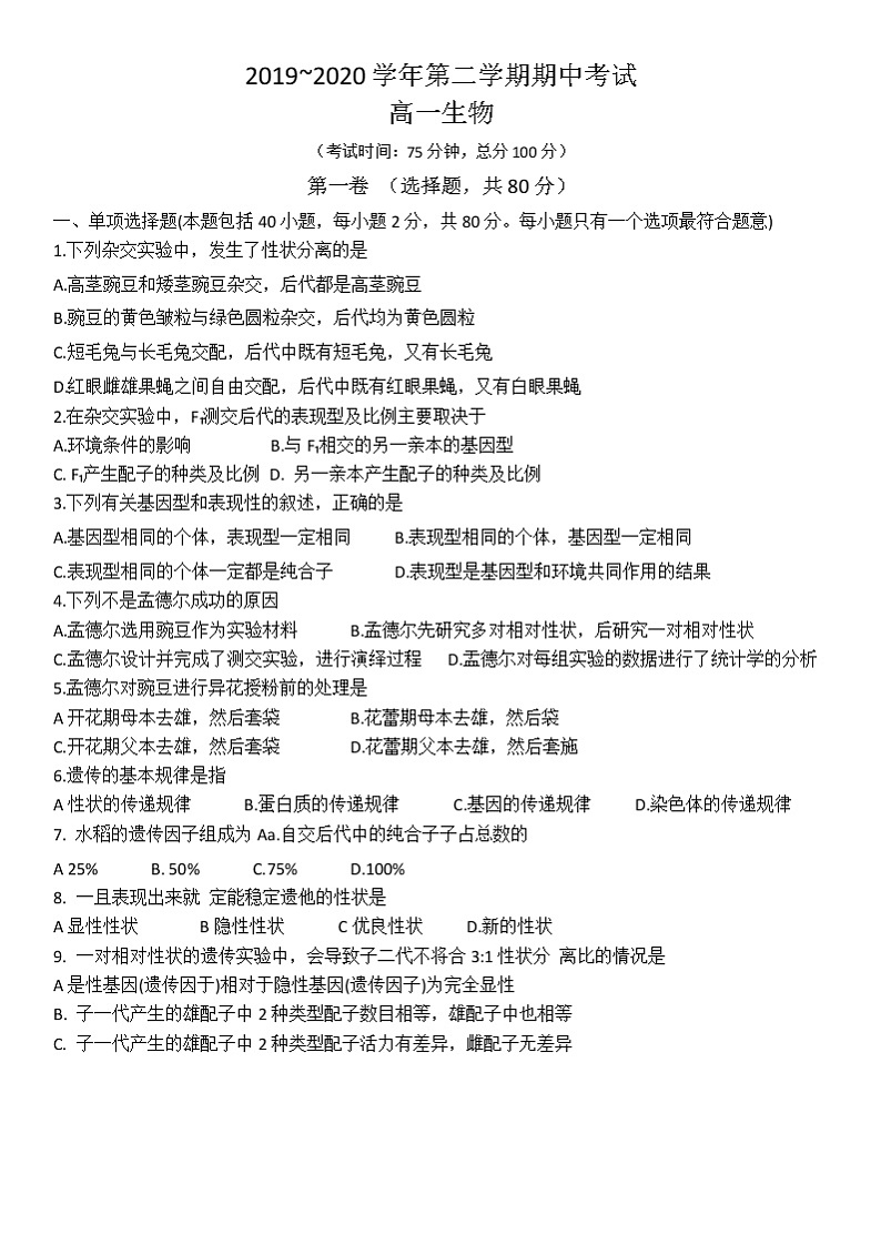 2019~2020第二学期期中考试-高一生物第1页