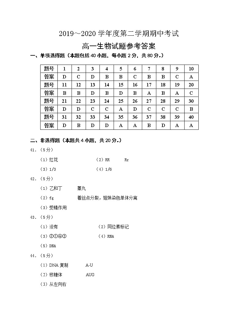生物试题 答案第1页