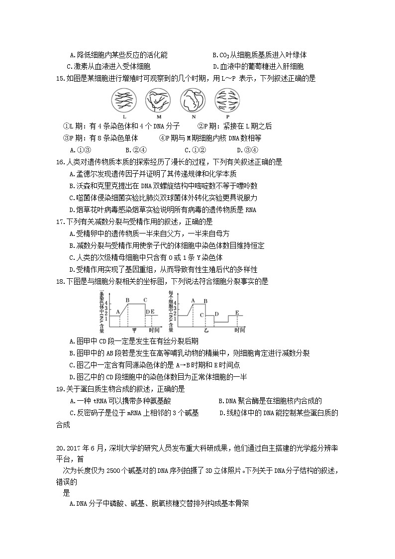 2020铁岭调兵山一中高一下学期第一次月考生物试题含答案第3页