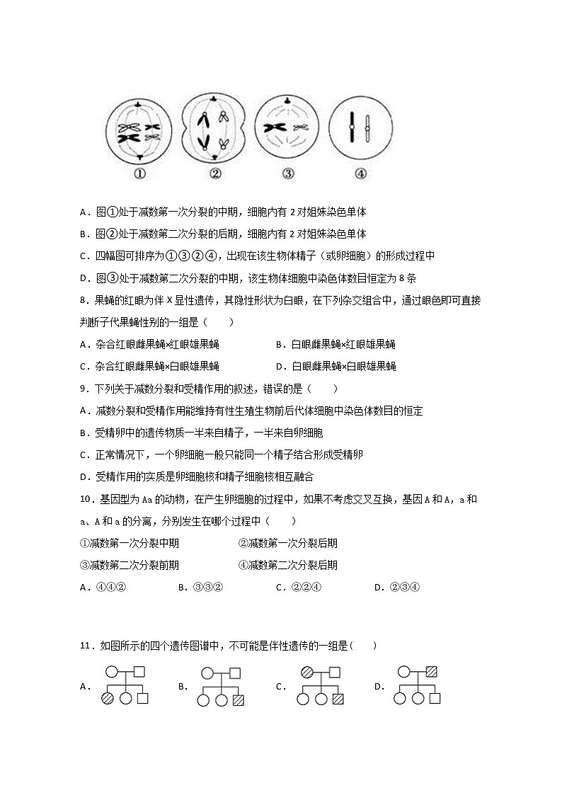2020咸阳武功县普集高级中学高一下学期第二次月考生物试题含答案第2页