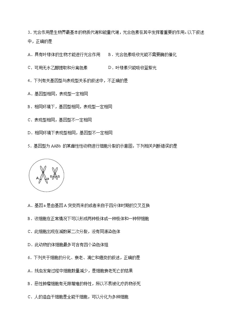 2020宜宾叙州区二中校高一下学期第四学月考试生物试题含答案第2页