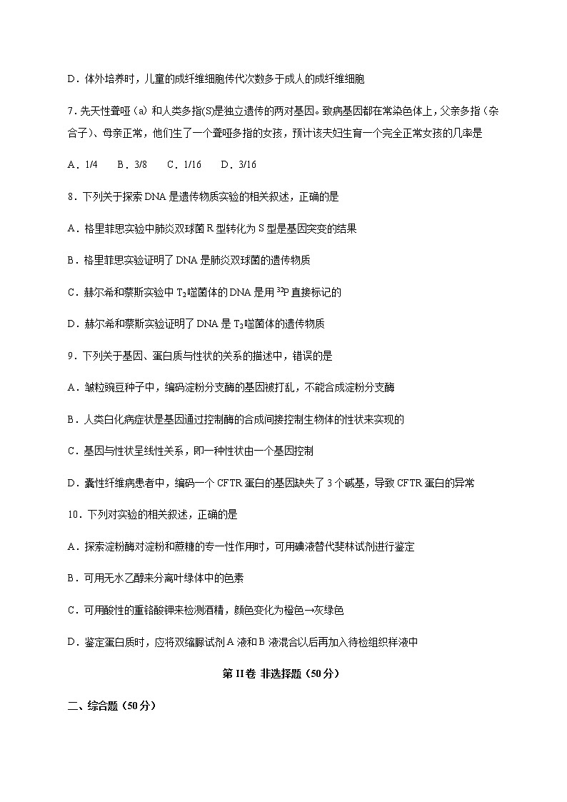 2020宜宾叙州区二中校高一下学期第四学月考试生物试题含答案第3页