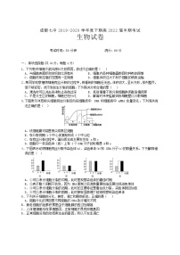 2020成都七中高一下学期半期考试生物试题含答案