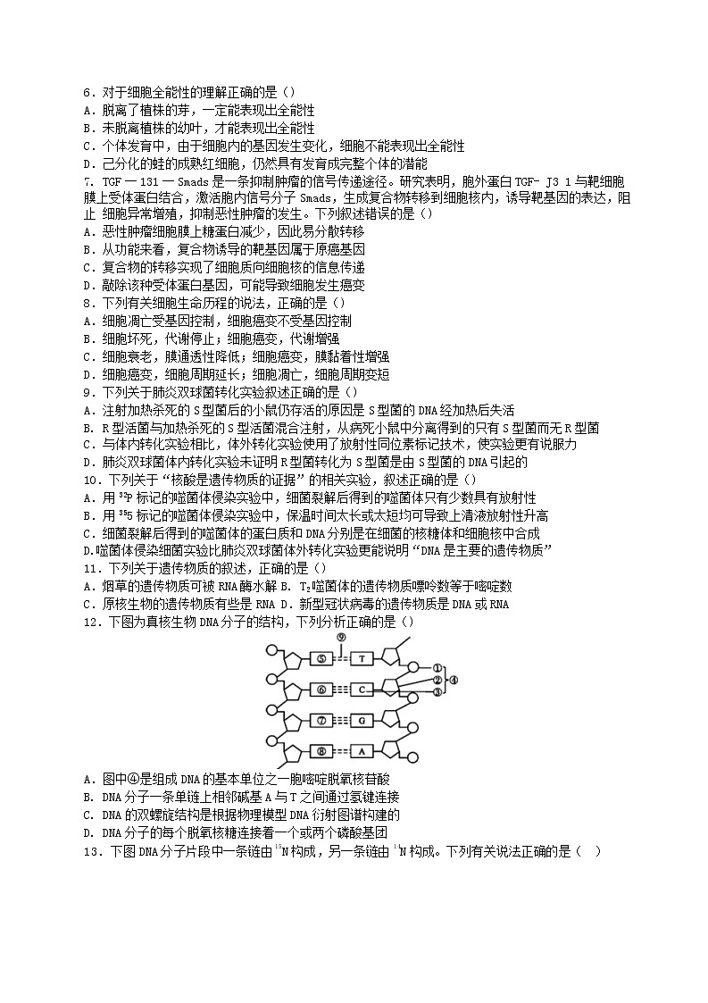 2020成都七中高一下学期半期考试生物试题含答案第2页