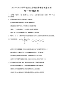 2020池州一中高一下学期期中生物试题含答案