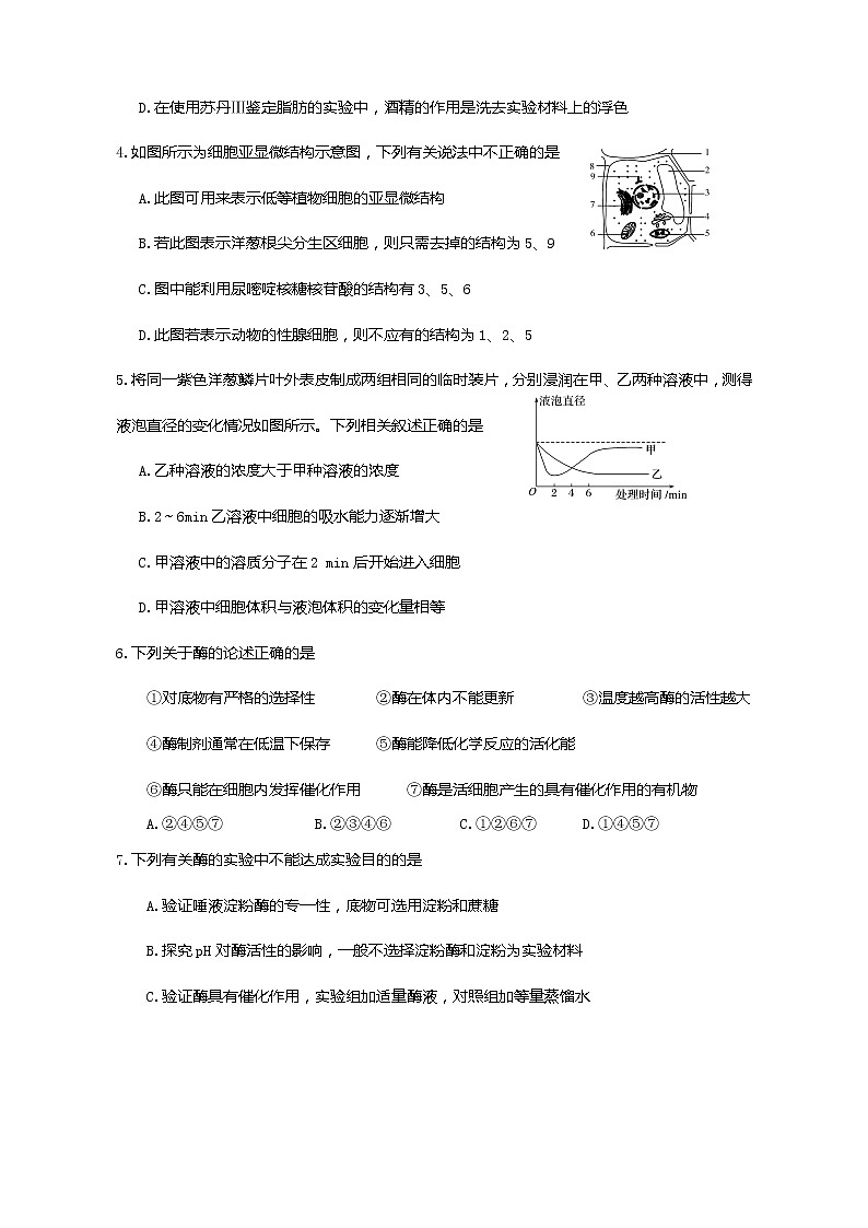 2020池州一中高一下学期期中生物试题含答案第2页