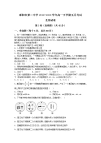 2020邵阳二中高一下学期五月考试生物试题含答案