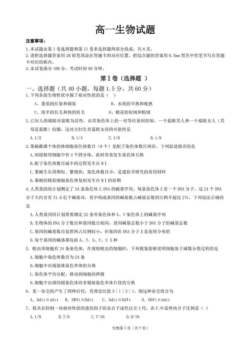 生物试题第1页