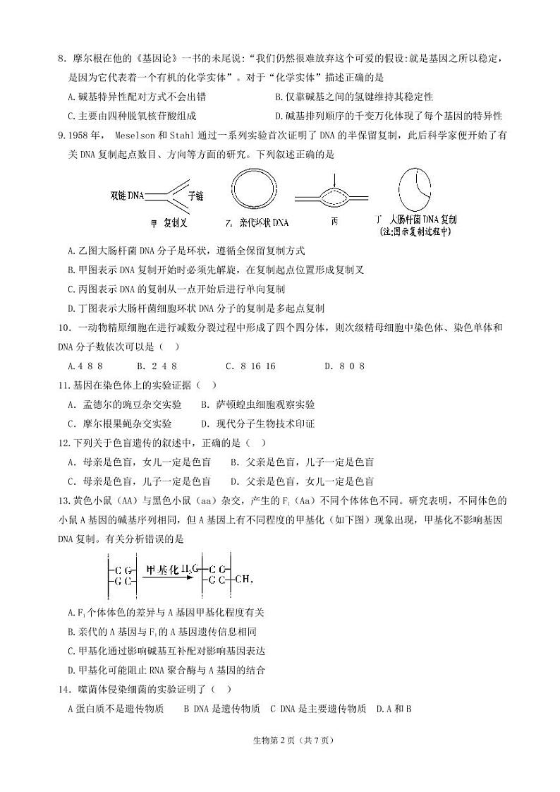 生物试题第2页