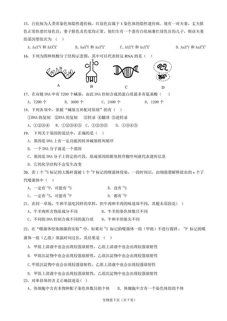 生物试题第3页