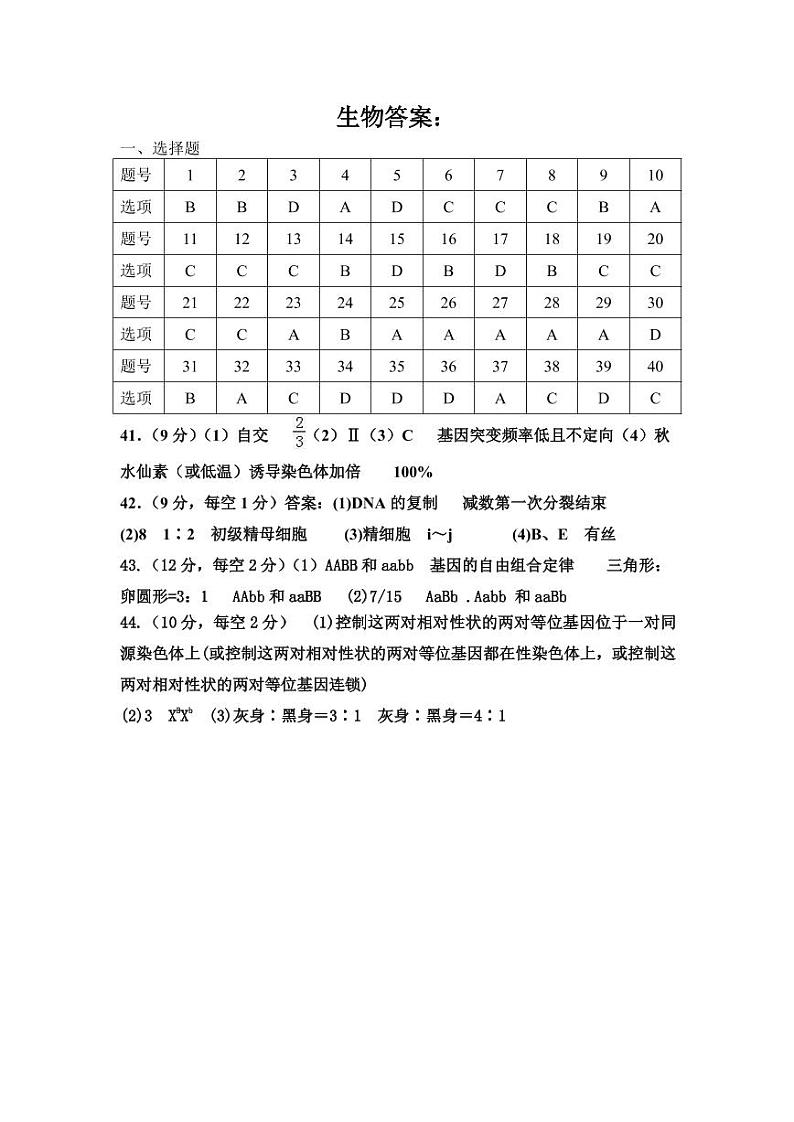 生物答案第1页