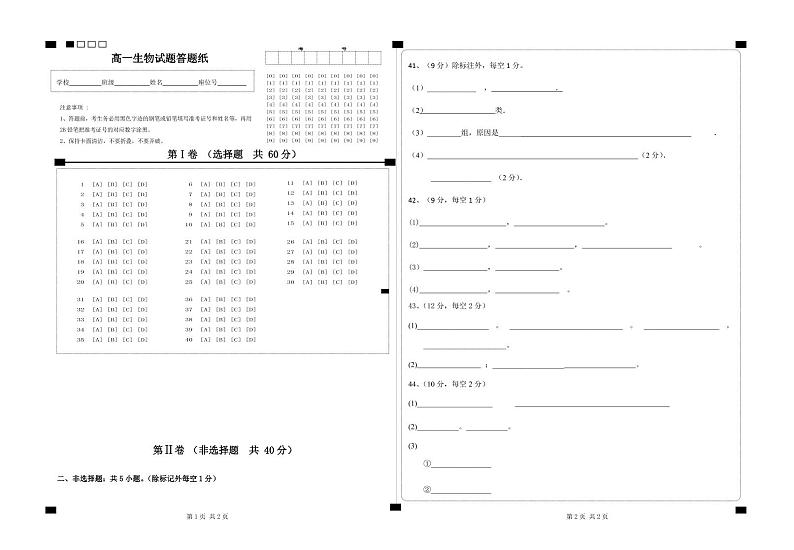生物答题纸第1页