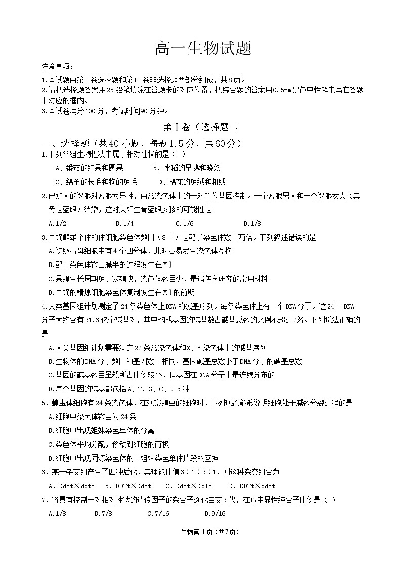 2020枣庄八中高一下学期复学检测生物试题含答案01