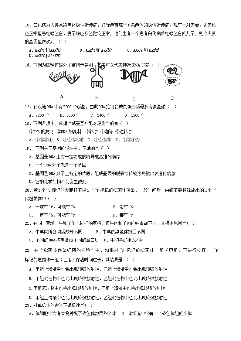 2020枣庄八中高一下学期复学检测生物试题含答案03